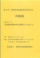 静岡ジャーナルの電子化 PDF